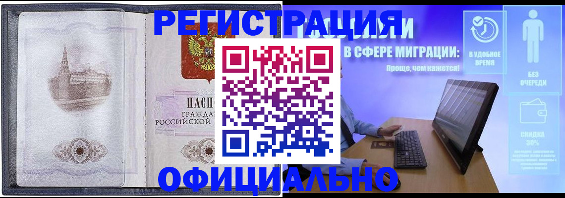 прописка 2025 в Черкесске